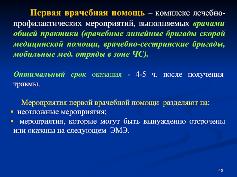 Ответы медицинская помощь. Оптимальные сроки оказания медицинской помощи. Сроки оказания первой врачебной помощи. Оптимальный срок оказания врачебной помощи. Оптимальный срок оказания первой помощи.