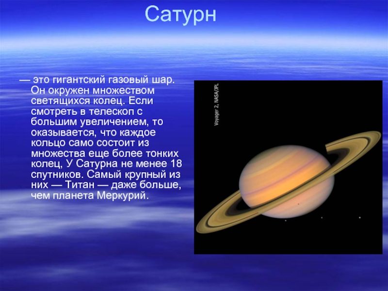 Самая большая система солнечной системы сатурн. Сатурн Планета солнечной системы. Строение ядра планеты Сатурн. Из чего состоит Сатурн Планета. Сатурн в солнечной системе.