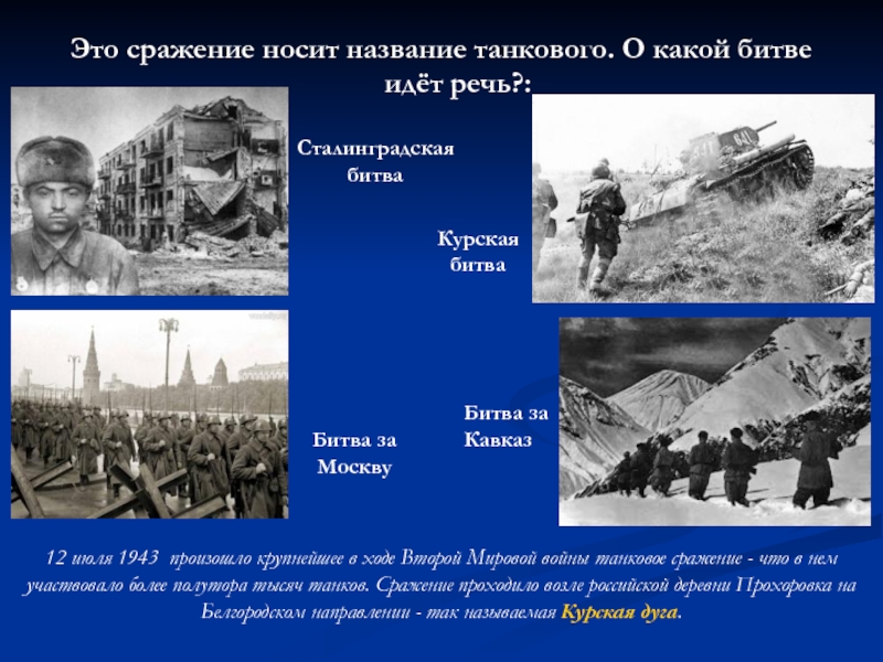 Викторина вов 1941 1945 презентация