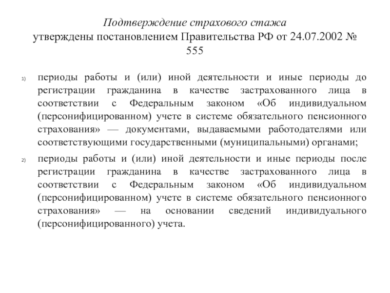 Доказательства трудового стажа. Порядок подтверждения страхового стажа. Правила подтверждения трудового стажа. Подтверждение доказательство трудового страхового стажа. Порядок подтверждения страхового стажа кратко.