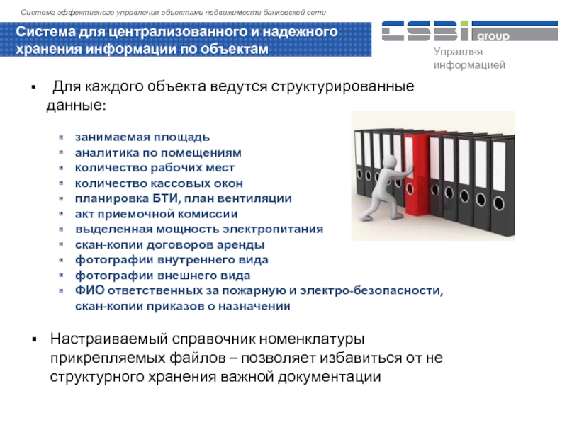 Ссылки на объекты системы. Информация для управляющего объекта. Система управления объектами недвижимости.