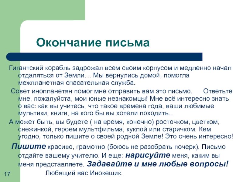 Тест письмо. Окончание письма. Письмо от инопланетян. Сочинение письмо инопланетянину. Письмо инопланетному другу.