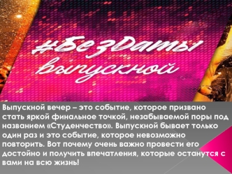 Выпускной вечер, фотоколлаж