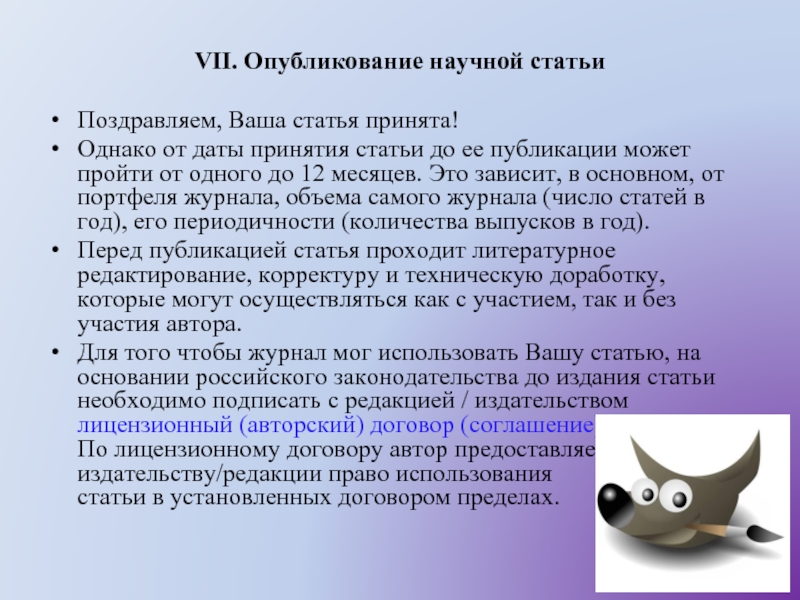 Ваша статья. Ваша статья принята. Статья для Публикация принимается до. Как понять что статья научная. Какие могут быть публикации.