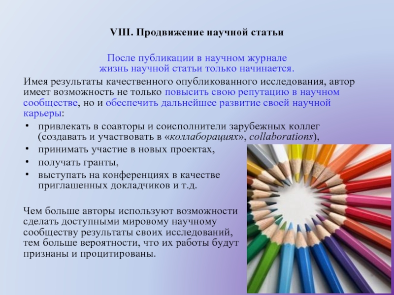 Статья в научном журнале. Продвижение научной статьи. Продвижение статьи после публикации. Опубликовать статью в научном журнале.