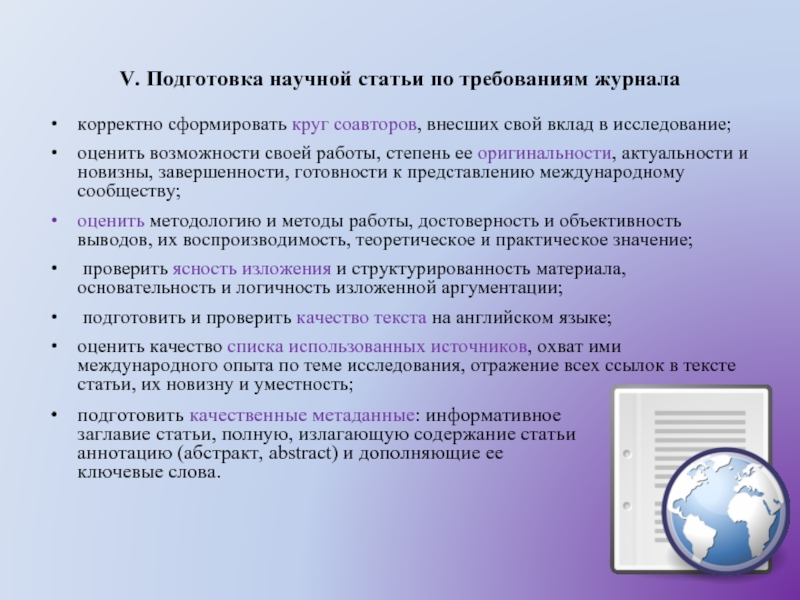 Качества текста. Подготовка научной статьи. Подготовка научного текста. Подготовить научный текст. Журнал интегративное образование.