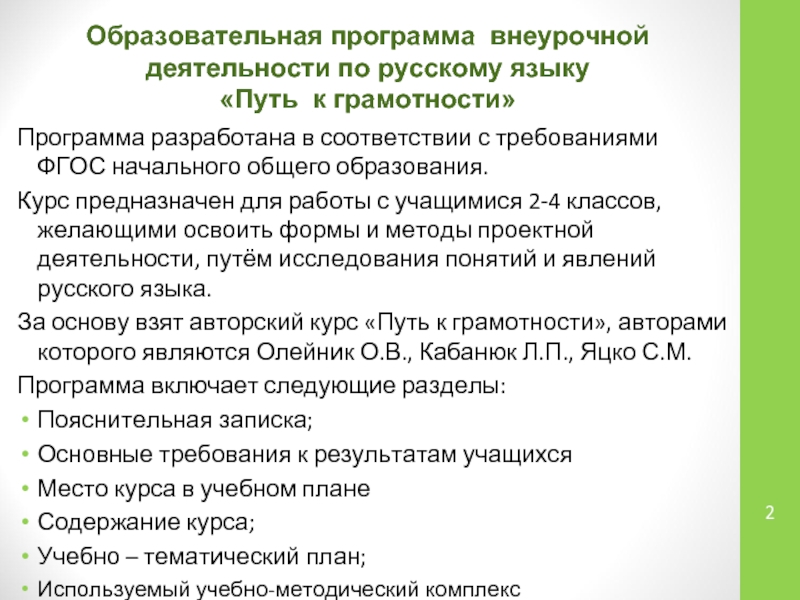 Язык путь. Программа внеурочной деятельности по русскому языку. Путь к грамотности. Курс путь к грамотности. Программа внеурочной деятельности 9 класс 