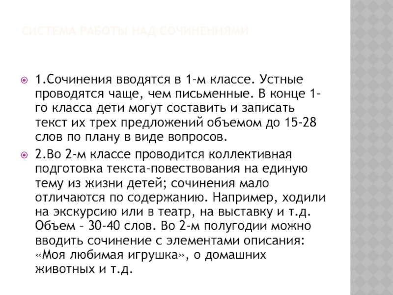 Работая над сочинением не отвлекайтесь сначала составляется план