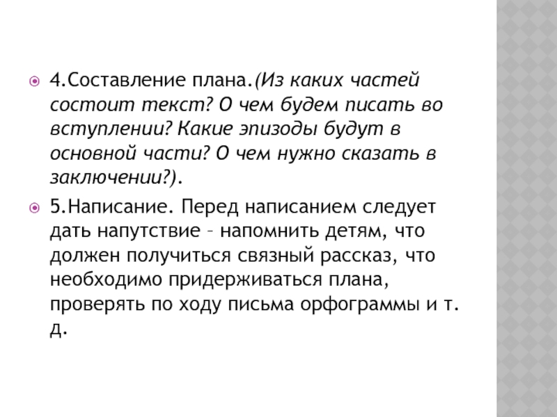 Написать сочинение в чем заключается решимость