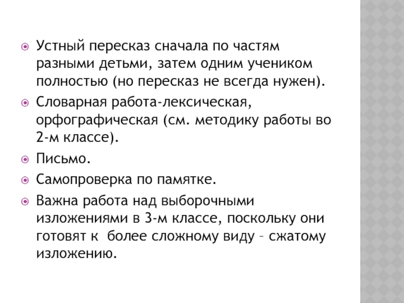 Устный пересказ. Что такое словесный пересказ. План устного пересказа. Устный русский пересказ.