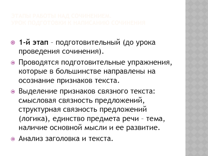 Работая над сочинением не отвлекайтесь сначала составляется план