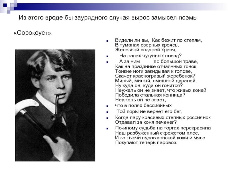 Есенин анализ. Сорокоуст Есенин. Сорокоуст стихотворение Есенина. Сорокоуст Есенина. Поэма сорокоуст Есенин.