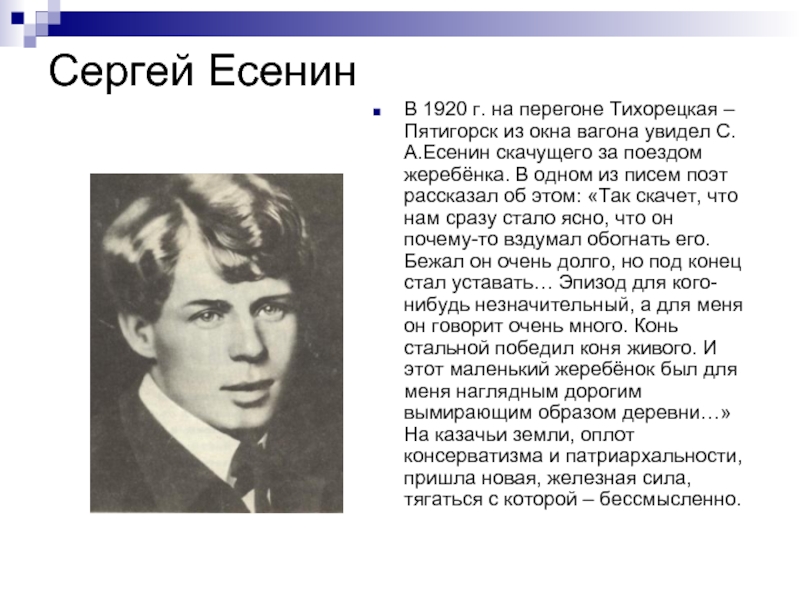 Правда что есенин был. Есенин в 20-е годы. Информация о Есенине. Есенин в 1920 году.