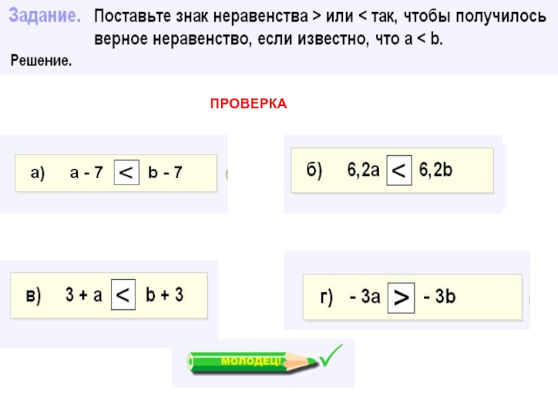 Свойства числовых неравенств самостоятельная 8 класс макарычев