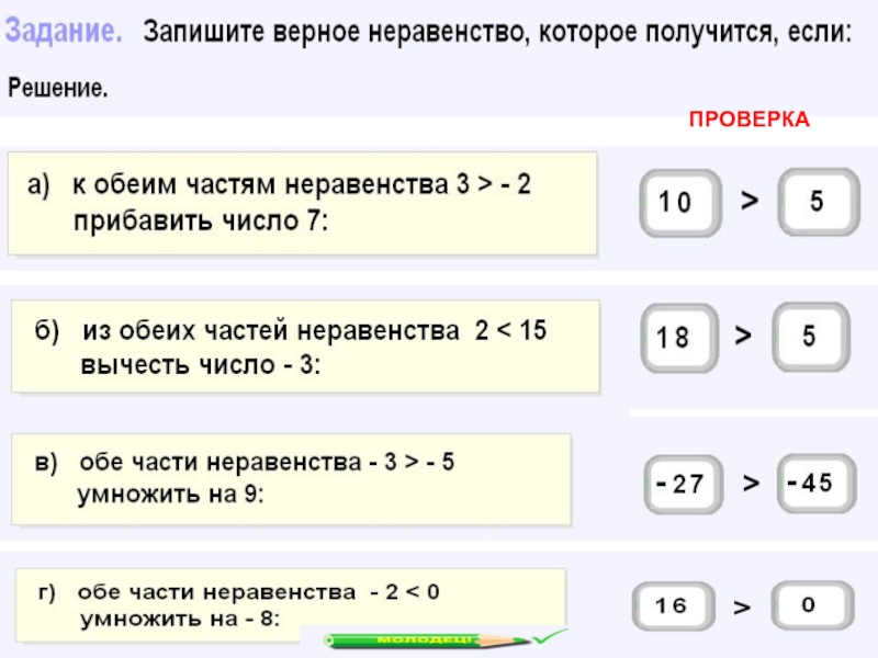 Записать неравенство 3 больше 1. Верные неравенства. Запишите верные неравенства. Записать верное числовое неравенство. Запиши верное числовое неравенство.