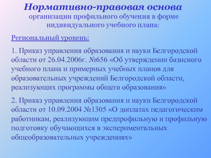 Региональный уровень управления образованием. Приказа му «управление образования г. Горно-Алтайска» от 04.04.2024 № 152.