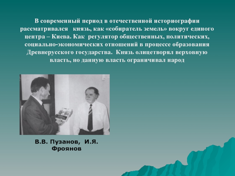 Современный период. Современная Отечественная историография. Периодизация Отечественной историографии. Историография это. Современный период в историографии.