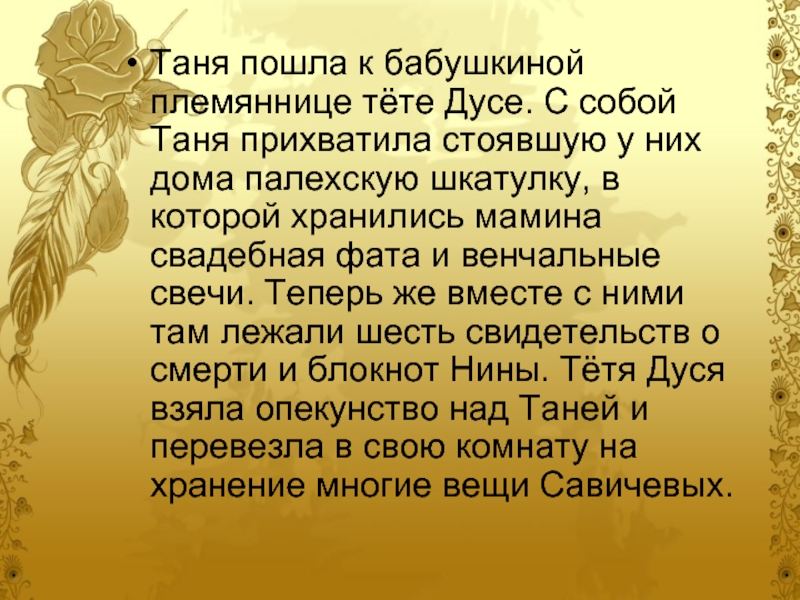 Пошли таню