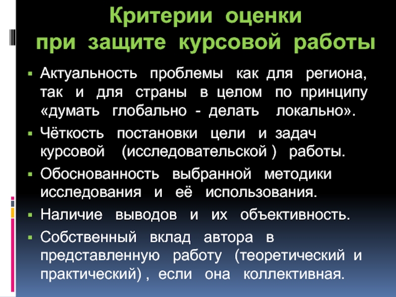 Вопросы которые могут задать на защите проекта. Вопросы при защите курсовой. Критерии оценивания защиты курсовой работы. Вопросы к курсовой работе. Критерии оценки защиты дипломной работы.