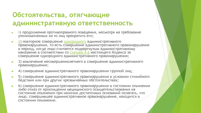 Обстоятельства смягчающие и отягчающие наказание презентация 11 класс