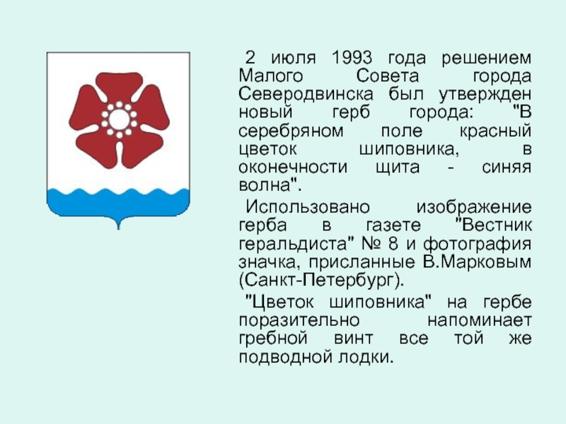 Северодвинск презентация о городе