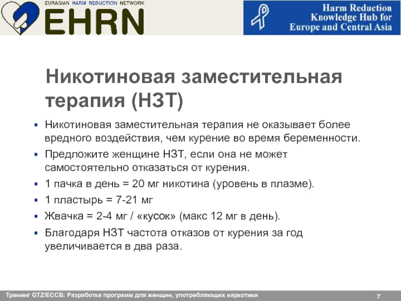 Никотин Заместительная Терапия Цена В Аптеках