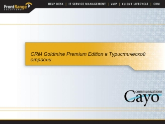 CRM Goldmine Premium Edition в Туристической отрасли