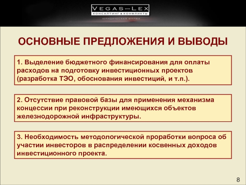 Выделение бюджета. Основные предложения. Финансовое обеспечение вывод. Бюджетная структура разрабатывается на основе:.