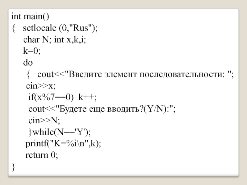 Int main cout. Setlocale c++. Setlocale в си. Setlocale c++ русский. Setlocale LC all Rus c++.