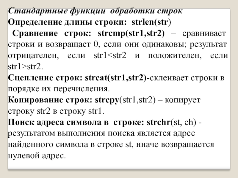 Функция длина строки. Функции для обработки строк. Стандартные функции для обработки строк. Стандартные процедуры и функции для обработки строк. Функция для определения длины строки.