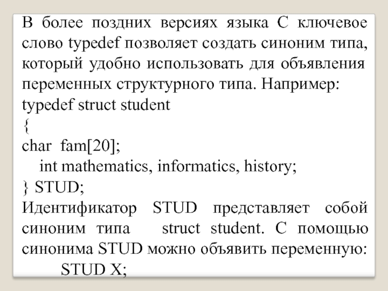 Более поздняя версия. Typedef c++ простыми словами. Тип синоним c++. Объявление переменной с ее инициализации typedef. Для чего применяется оператор typedef?.