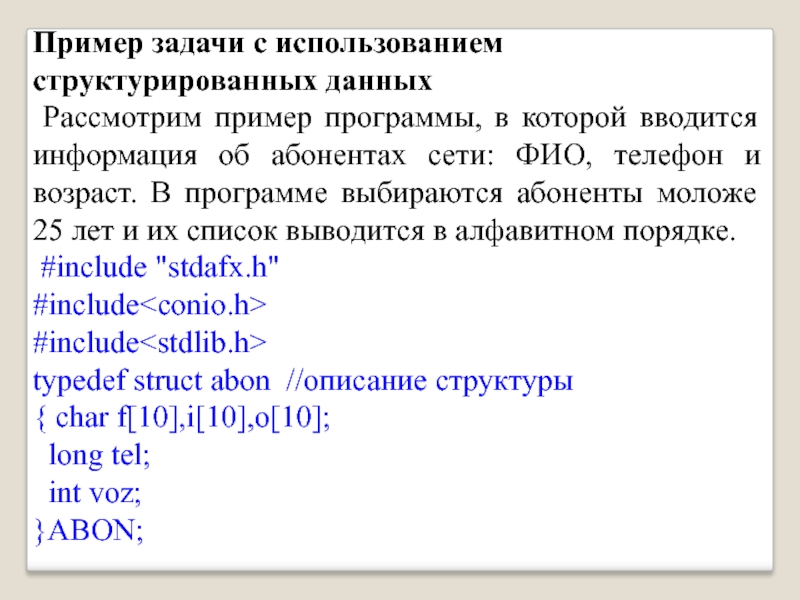 Рассмотрите данные. Пример структурированных данных. Структурированные данные примеры. Примеры использования структурированных переменных. Структурированные переменные примеры.