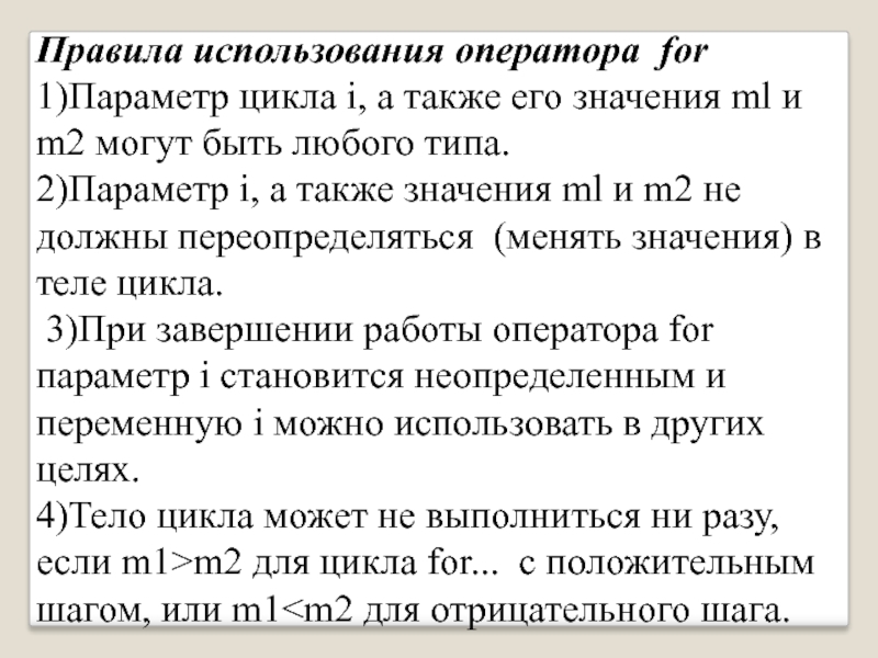 Правила c. Перечислите правила использования оператора цикла с параметром.. Параметры использования оператора фор. For operatori haqida.