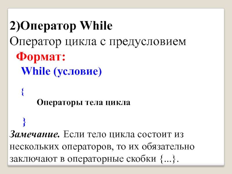 Оператор цикла while c. Оператор while c++. Структура программы на языке c/c++.. C++ презентация. Цикл с предусловием c++.