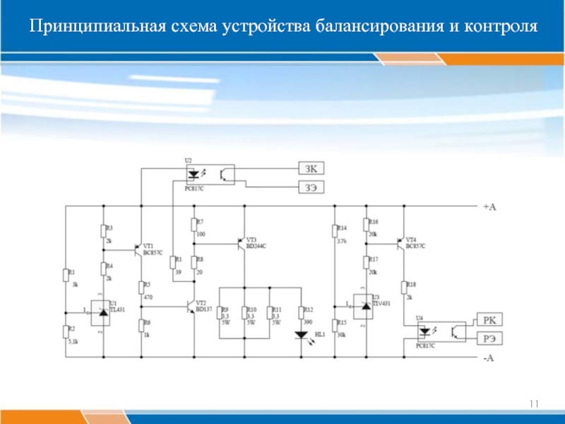 Схема устройства онлайн