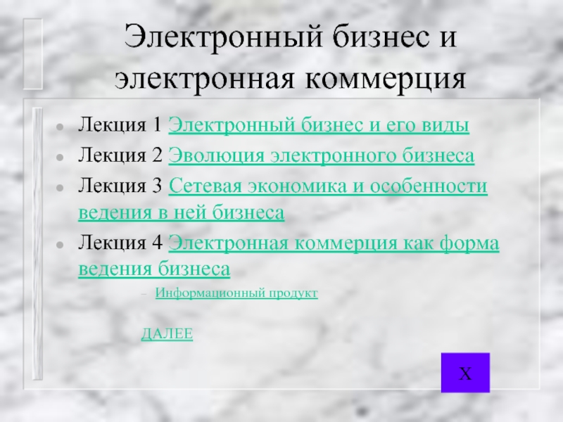 Реферат: Электронная торговля, понятие и сущность