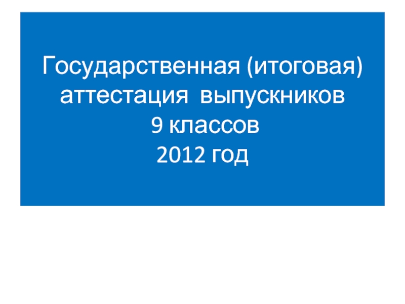 Итоговая презентация 10 класс