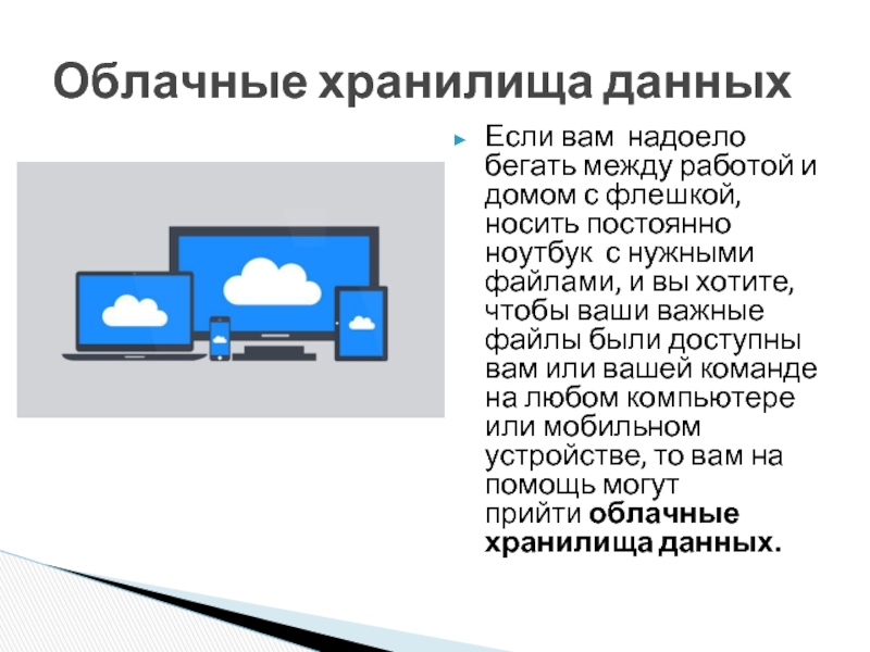 Проект облачные хранилища данных