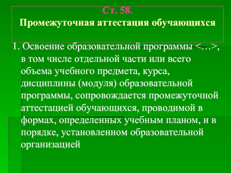 Осваиваемая образовательная программа. Освоение образовательной программы сопровождается. Освоениеобразовательной программы сопровождаетс.