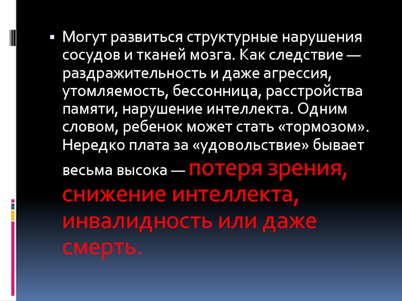 Собачий кайф что это. Собачий кайф. Нарушение структурных тканей сосудов мозга. Презентация на тему собачий кайф. Как делается собачий кайф.