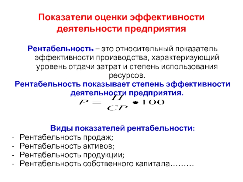 К коэффициентам рентабельности при оценке проекта относятся