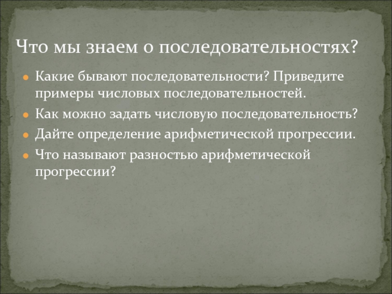 Бывать порядок. Какие бывают последовательности. Порядок какой бывает. Какие бывают последовательности в литературе.