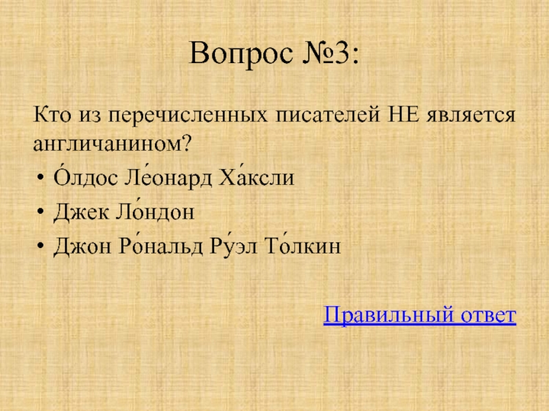 Кто из перечисленных авторов. Кто из перечисленных писателей не является. Кто из перечисленных авторов не является бардом?.