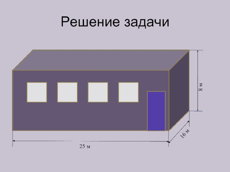 Задачи на материалы. Спортивный зал имеет форму прямоугольного параллелепипеда.