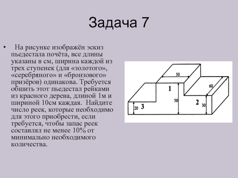 Пьедестал почета чертеж