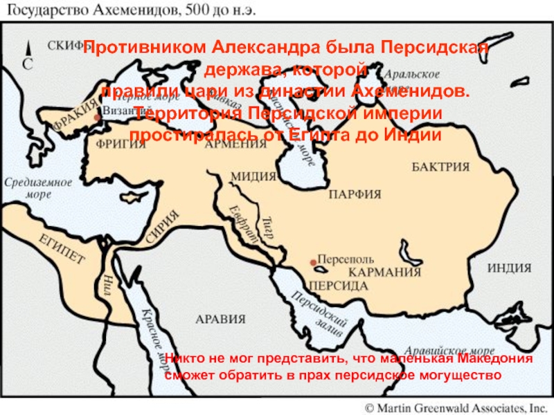 История 5 класс держава ахеменидов. Территория империи держава Ахеменидов. Государство Ахеменидов карта. Держава Ахеменидов карта. Империя Ахеменидов карта.