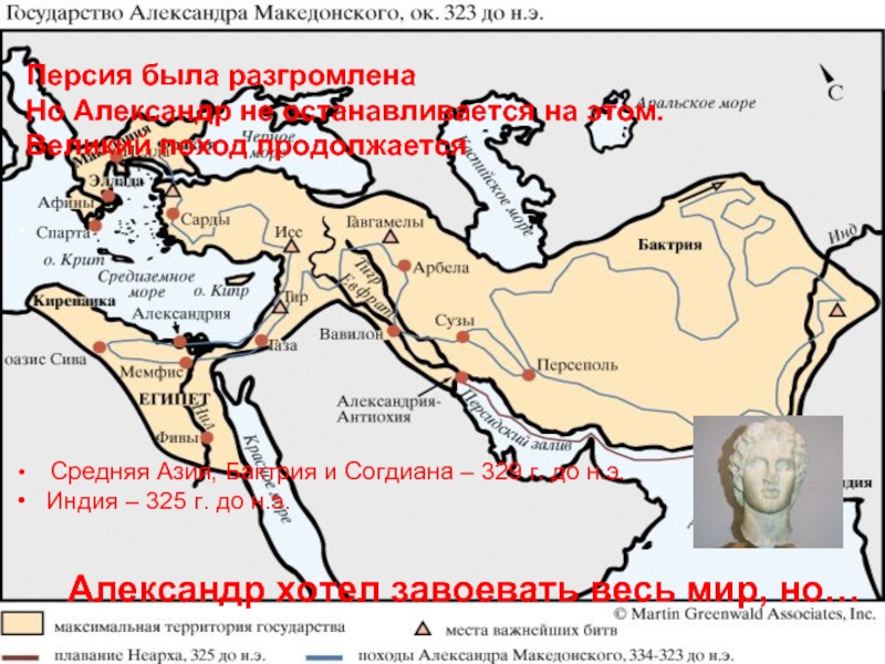 Александр македонский википедия карта завоеваний