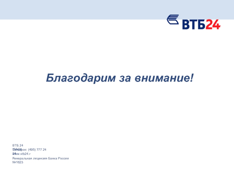 Зарплатный проект втб что это такое