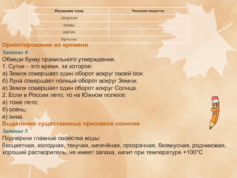 Сентябрь разбор