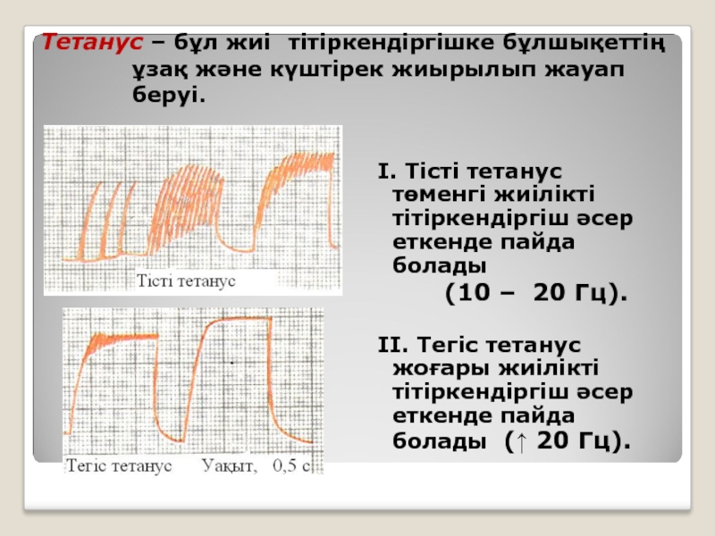 Тетанус это